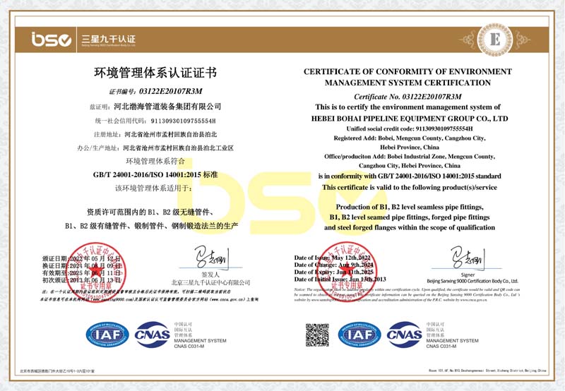 環(huán)境管理體系認(rèn)證